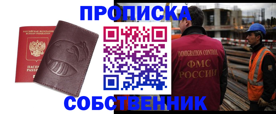 временная регистрация купить в Ульяновской области